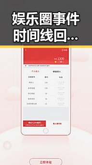 娱乐圈事件时间线回顾:明星们的起伏与变迁