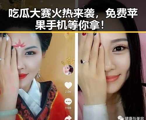 吃瓜大赛火热来袭，免费苹果手机等你拿！